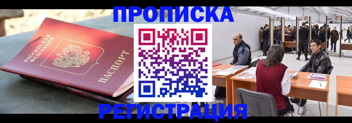 прописка гарантия в Щёкино